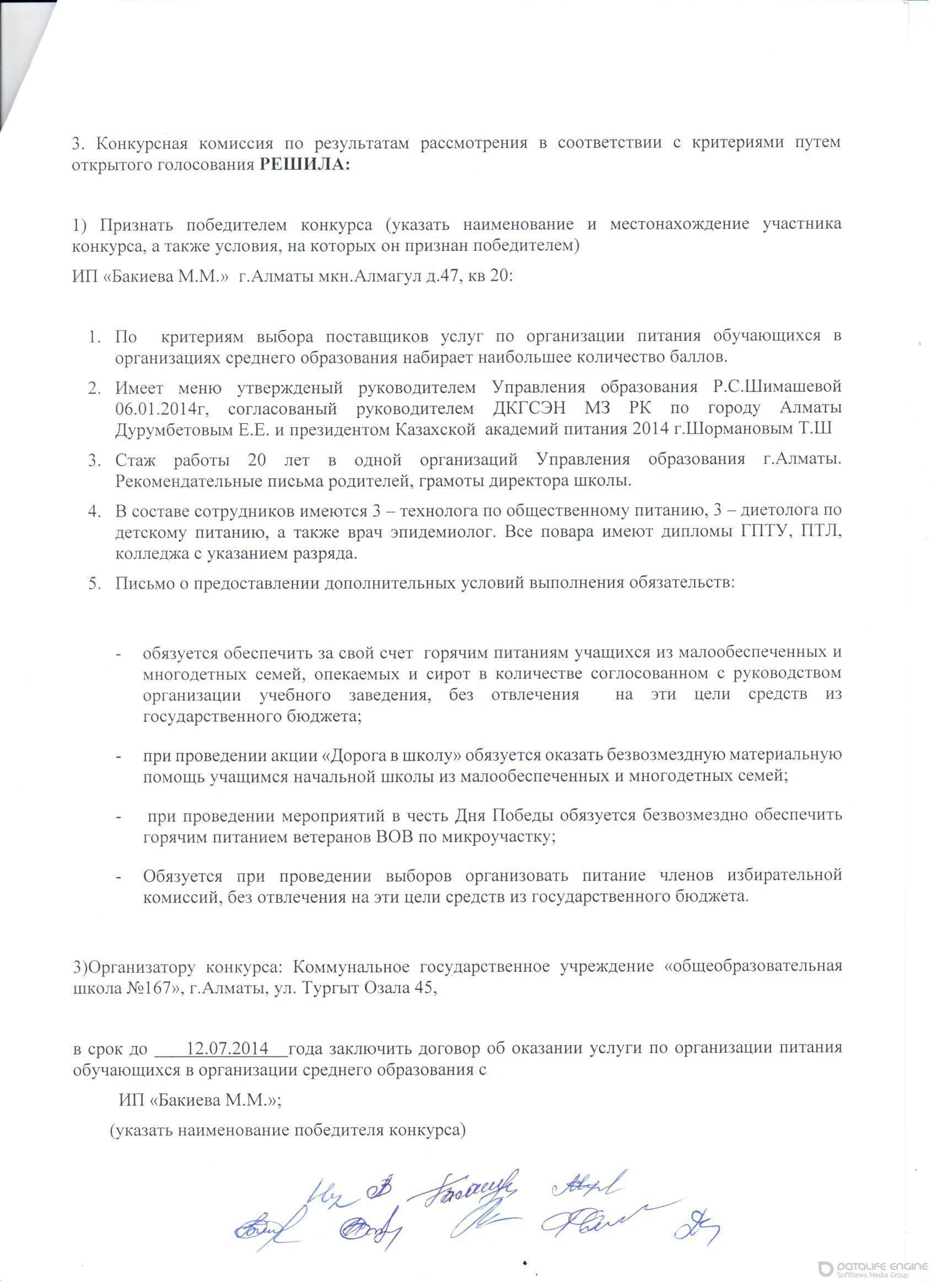 Протокол 28.06.2014