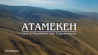 «Жетістігімді еліме арнаймын» атты республикалық челленджде “Атамекен” әнін орындадық.