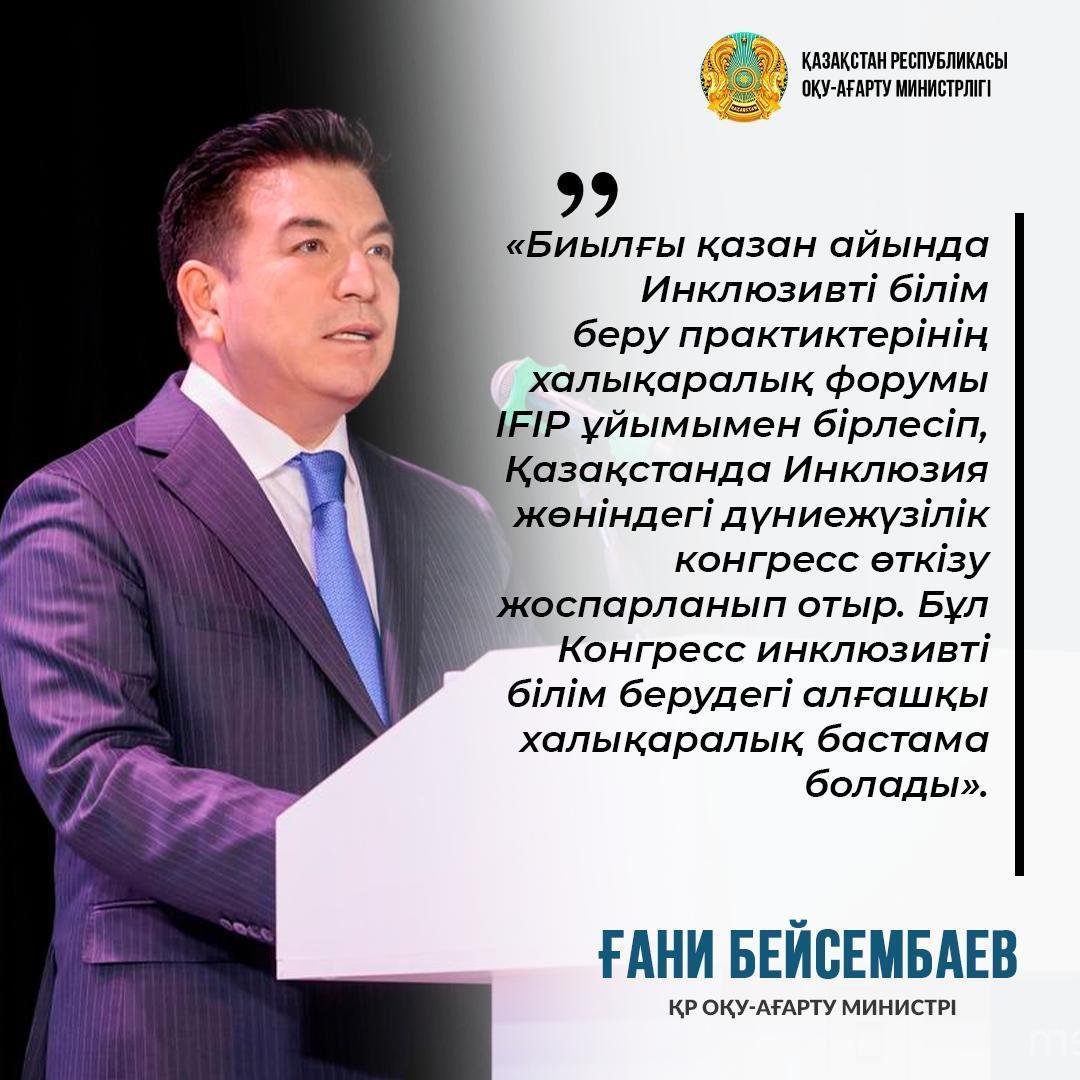 ҚР ОҚУ-АҒАРТУ МИНИСТІРІ ҒАНИ БЕЙСЕМБАЕВТЫҢ  СҰХБАТЫ