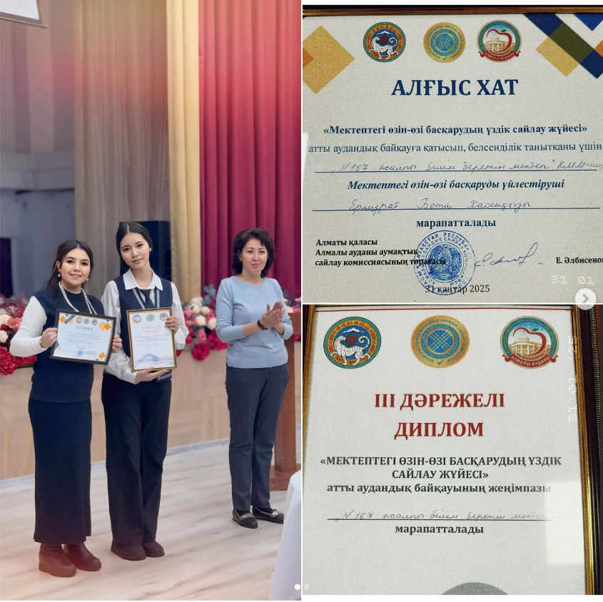 “Мектептің өзін-өзі басқарудың үздік сайлау жүйесі” қалалық байқауында мектебіміздің “Өзін-өзі басқару” ұйымы бақ сынап, III дәрежелі дипломмен марапатталды