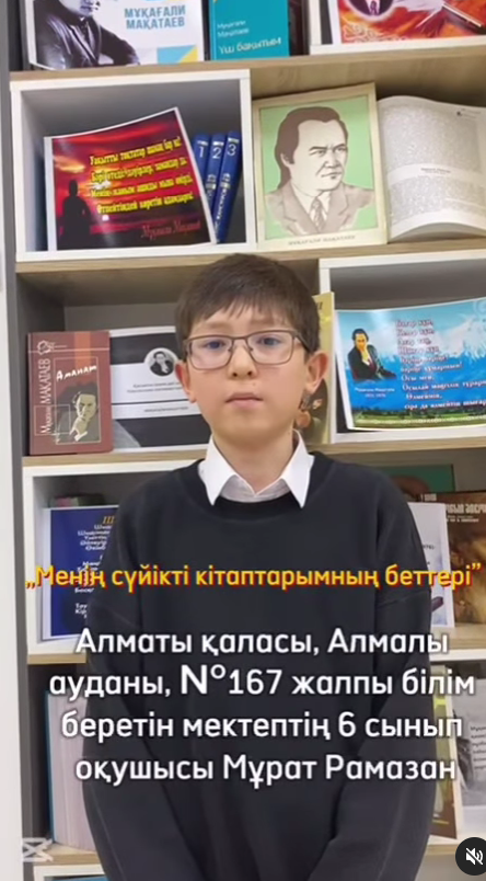 «Сүйікті кітаптарымның беттерінде» атты челленджі