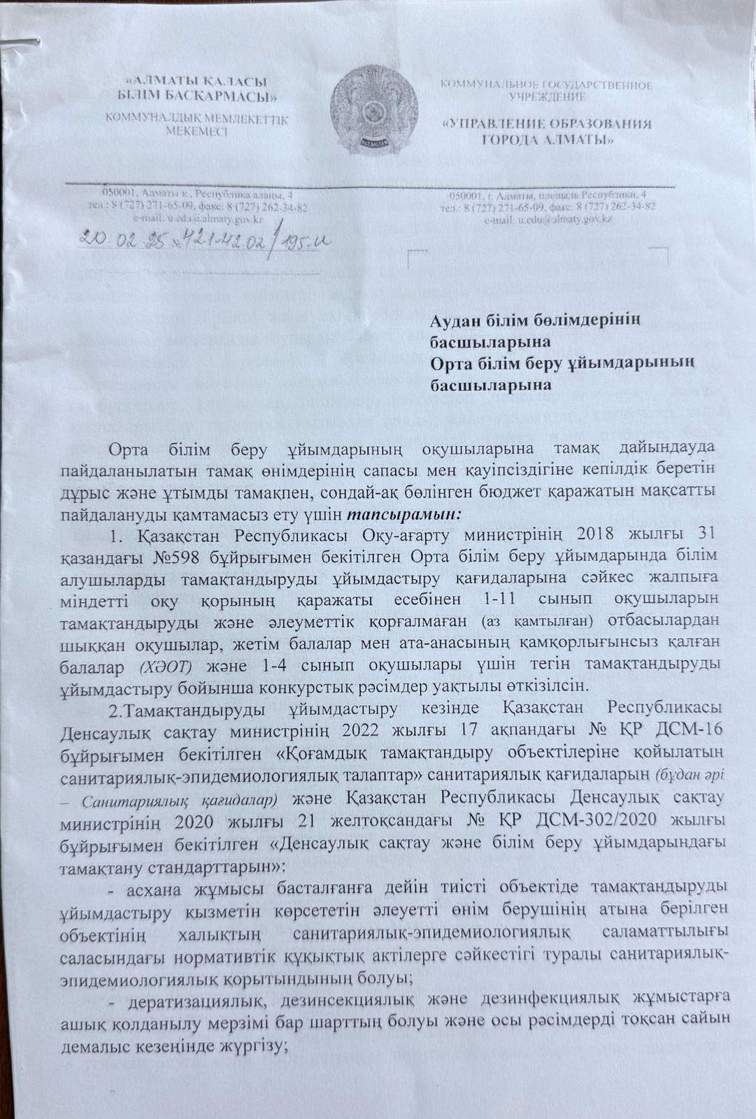 Мектеп оқушыларына тамақ дайындауда пайдаланылатын тамақ өнімдерінің сапасы мен қауіпсіздігі туралы бұйрық