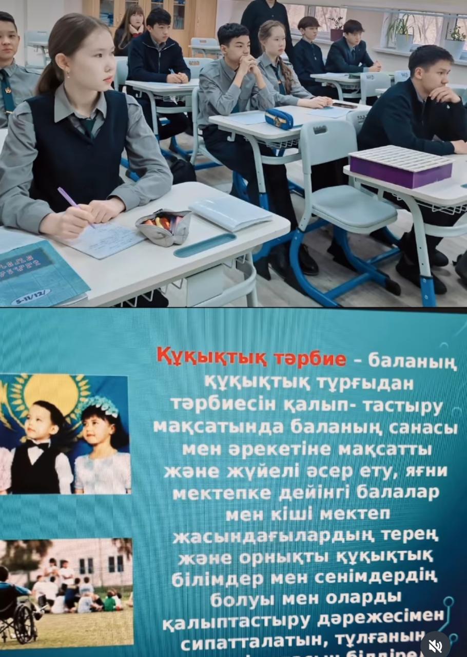 Оқушылардың құқықтық сауаттылығын арттыру.