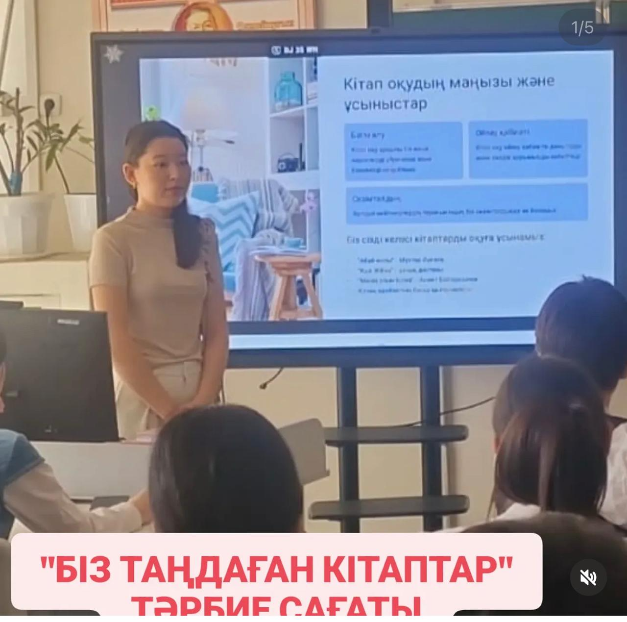 Бүгінгі күнгі сынып сағатымыз "Біз таңдаған кітаптар" тақырыбында өтті.